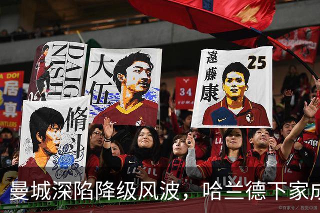 曼城深陷降级风波，哈兰德下家成谜：皇马成最大热门